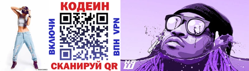 Купить  Гороховец  Codein напиток Lean (лин) 
